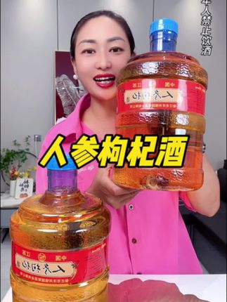 #东北人参枸杞酒 #人参枸杞酒 #纯粮酿造 #好喝不贵