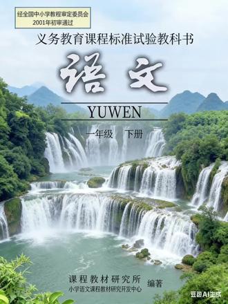 语文课本封面ai指令制作教程来啦#跟着语文课本看春日风光 #跟着语文课本去旅行 #小学语文 语文课本封面 #豆包ai #豆包出大片有两把刷子 语文课本封面豆包ai指令制作教程来啦