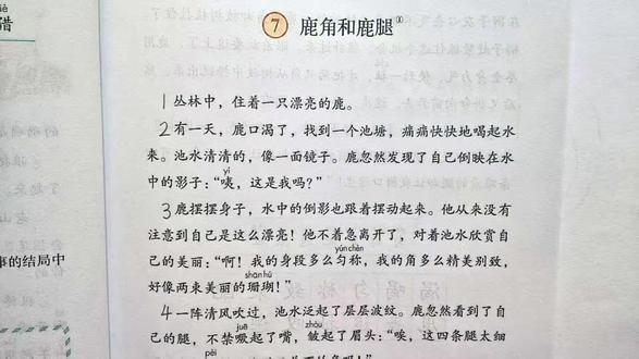 三年级下册语文第七课《鹿角和鹿腿》课文和生字讲解视频课件 #语文预习 #课堂笔记 #下册 #抖音小助手