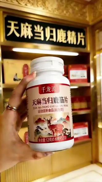 天麻当归鹿筋片正品老年人使用科学配比120粒#健康养生知识 #鹿筋片