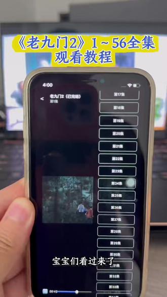 !U_Cd43e3Y0CT3!【老九门第二季】1~56集抢先观看,千万别半夜点开,一追直接熬到天亮,根本放不下手机!#老九门 #老九门2 #老九门全集 #大数据推荐给有需要的人