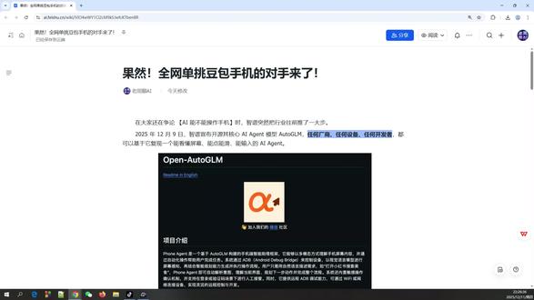 果然!全网单挑豆包手机的对手来了! 2025 年 12 月 9 日,智谱宣布开源其核心 AI Agent 模型 AutoGLM,任何厂商、任何设备、任何开发者,都可以基于它复现一个能看懂屏幕、能点能滑、能输入的 AI Agent。#豆包手机 #AutoGLM #智谱ai