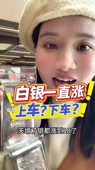 现在开始入白银,半年后你会感谢自己的决定#白银 #经验交流 #投资理财 #珠宝 #贵金属