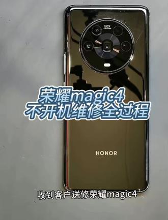 主板维修,保资料维修,荣耀magic4不开机。#芯片级维修 #世纪威锋#修手机世纪威锋#换电池换手机屏世纪威锋#修手机怕踩坑,就选世纪威锋