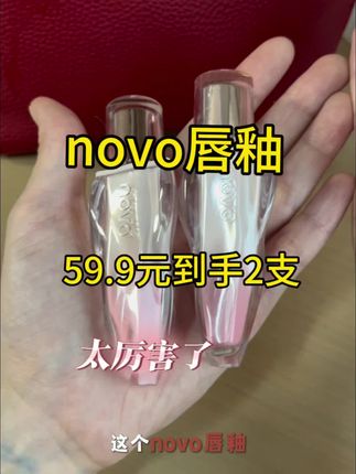 #novo #唇釉 #不沾杯不掉色