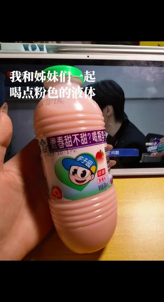 甜甜的 低糖的 草莓味#谁懂啊真的好好喝 #粉色的液体 #小饮料 #李子园