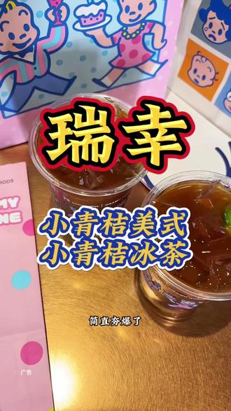 瑞幸新品小青桔美式简直夯爆了,也太好喝了吧#小青桔美式#小青桔冰茶#瑞幸 #好喝