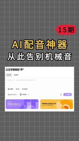 【15期】这个AI配音工具,做内容的博主必装 一款能自动加情绪、调节语速声调的AI配音工具,音色丰富还能一句话克隆专属声音,做内容必备。#软件工具 #AI配音 #配音工具 #实用工具 #工具箱
