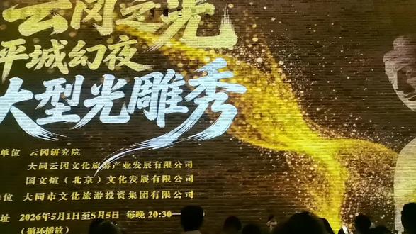 大同古城光雕秀5月5日完整版 #光雕秀 #西城墙