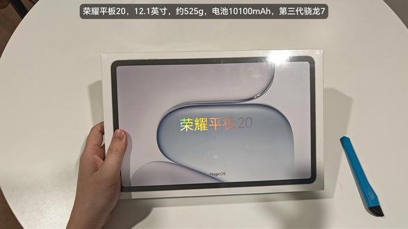 12.1英寸,3K全彩类纸屏,荣耀平板20 #李昀锐 代言的#荣耀平板20 #荣耀平板 #平板电脑 #平板电脑推荐