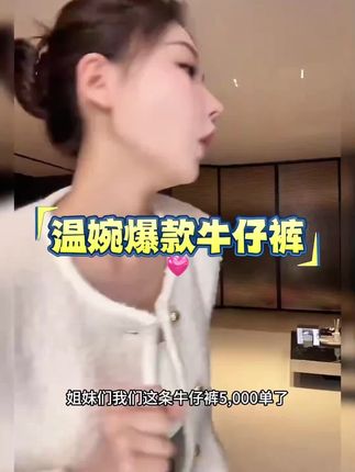 婉婉同款百搭显瘦修身直筒牛仔裤 #牛仔裤搭配 #时髦穿搭 #搭配技巧 #设计感