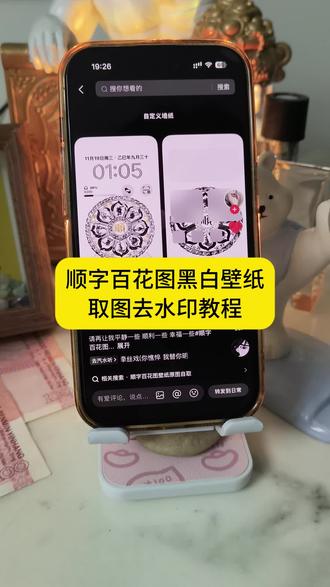 顺字百花图黑色背景图去水印教程 壁纸怎么去水印 评论区壁纸保存后怎么去水印 #醒图ai修图 #醒图AI修图把我养得很好#醒图创作者#醒图 招财好运壁纸 招财壁纸玄学 增强人能量磁场的壁纸 十大最旺屏保壁纸 玄学壁纸运气好又招财 招财好运壁纸 招财壁纸玄学 增强人能量磁场的壁纸 十大最旺屏保壁纸 玄学壁纸运气好又招财 特别灵的招财背景图 带有蛇的招财壁纸 女人招财手机壁纸 招财壁纸 壁纸简单干净大气 顺字百花图 顺字百花图壁纸 顺字百花图可拿图 所愿皆成壁纸 顺字壁纸色彩 祝我平静 神图壁纸小程序入口 葫芦图案蓝色壁纸 蓝色招财壁纸 蓝色招财好运顺字百花壁纸 顺字百花图黑白 顺字壁纸超清4k黑白 诸事皆顺黑色壁纸 顺字壁纸黑色 顺字百花图黑白壁纸怎么去水印 顺字百花图无水印图