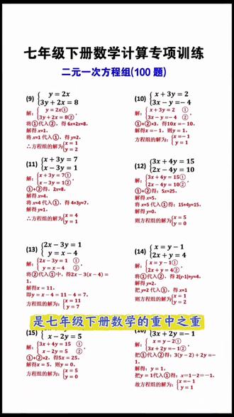 七年级下册同步计算来了,初中数学想要学好,先把基础的基础问题搞定,每天练习15分钟,7.6提升做题的速度和准确率。#初中数学计算100 #初中数学 #学霸秘籍