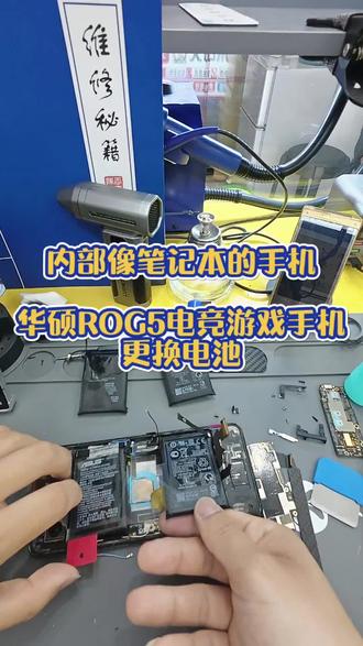 【解压手机维修📱第一人称视角】华硕ROG5竞技手机更换电池#世纪威锋 #手机维修 #华硕rog #第一视角修手机 #创作者中心