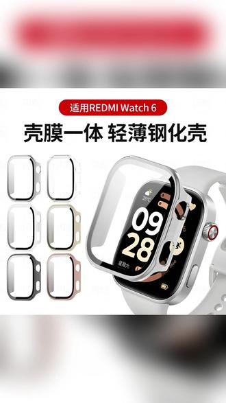 适用红米Watch6手表保护壳redmi手智能表5钢化壳膜一体全包防摔套 #强烈推荐 #运动装备 #好物推荐🔥 #车品推荐