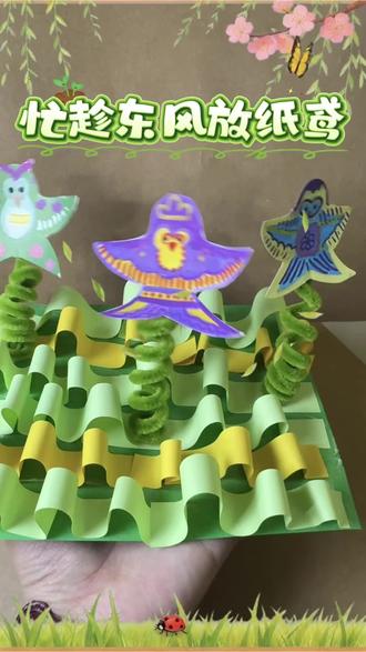 放风筝手工来哟,好玩,快来试试哦