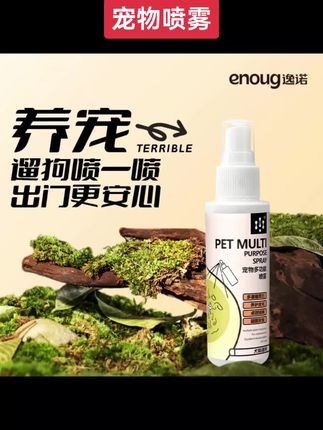 宠物外出遛狗喷雾100ml狗狗室外喷洒遛弯喷雾 植物持久无毒防护 #宠物喷雾#出门遛狗必备#家有萌宠 #萌宠好物#植物喷雾
