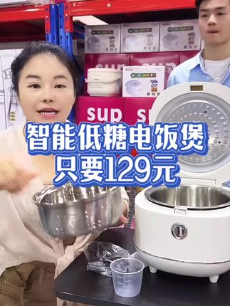 清完这款电饭煲下个月就回去结婚啦!愿意祝福我吗?这台电脑福利价给大家了,智能低糖电饭煲,一颗低糖米饭的自我修养,米汤分离古时候的做法,好的内胆才能煮出好的米饭,这台电饭锅真的不一样。#电饭煲#低糖电饭煲 #米汤分离电饭煲 #智能电饭煲#祝福
