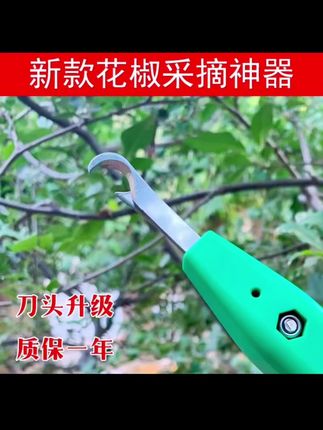 采摘花椒专用神器剪花椒水果蓝莓樱桃香椿葡萄草莓荔枝摘果神器#采摘花椒 #采摘花椒剪刀 #花椒采摘 #花椒采摘剪刀 #剪花椒