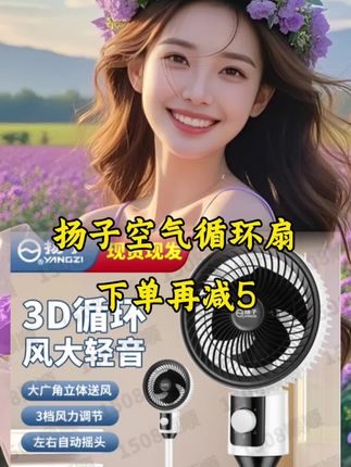 #扬子空气循环扇 #空气循环扇 #风扇 #电风扇