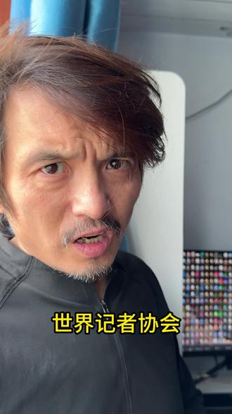 难道记者都在短视频 #记者 #内容过于真实