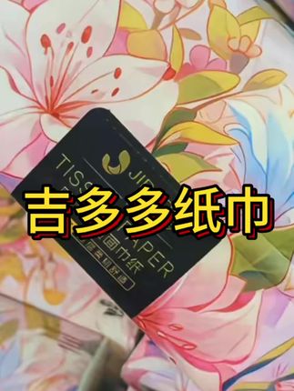 妈呀,看我九块九买到了十大包纸巾,可不是那种小小包的,每包六十抽,还是原生木浆,四点压花设计,纸张嘎嘎厚实,五层加厚,湿了水也不易破。外包装颜值那么高,连纸巾盒都省了。#好物推荐🔥 #强烈推荐 #好物分享 #纸巾 #生活必备