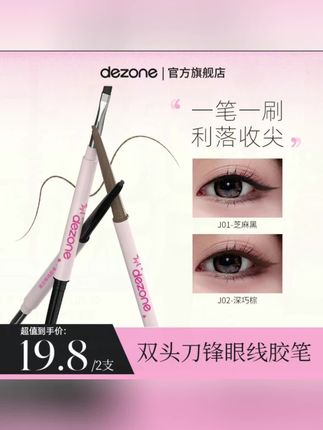 自带刀锋刷的胶笔能有多好用~手残党也能轻松画出完美眼线的秘密,眼线下至卧蚕就靠一个它~#眼线胶笔#手残党画眼线 #超便宜超划算 #眼线胶笔