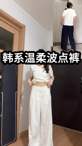 超便宜但是质感超级好的波点裤~非常韩系温柔的一条!肤感也舒服 #波点 #波点控 #裤子 #休闲裤 #夏天这么穿太舒服了