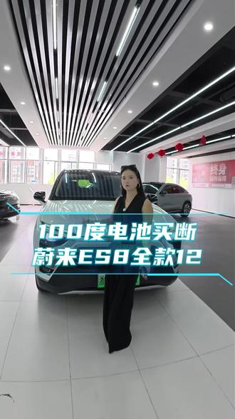 蔚来Es8,100度电池买断,全车只有几个面补漆,公里数不大,只跑了九万多公里,感兴趣的宝子们,可以点赞留言#性价比高的新能源车 #蔚来换电 #性价比高的二手新能源 #新手如何选择二手车