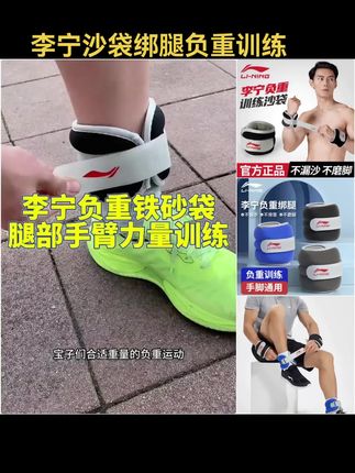 李宁沙袋绑腿负重训练沙包手部脚腕上配重锻炼专用装备砂带男调节#李宁负重前行#绑腿沙袋 #负重训练