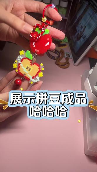 拼豆日记1/熨烫拼豆#拼豆豆手工