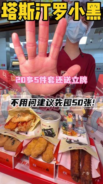 罗小黑和塔斯汀联名了!这波真的要抓紧冲!#塔斯汀 #罗小黑 #塔斯汀罗小黑 #罗小黑联名周边