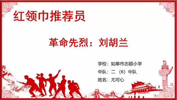 丫头喜欢的英雄刘胡兰