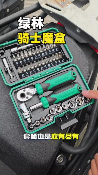 绿林骑士魔盒 开adv的兄弟们怎么少得了一套趁手的工具呢?#绿林 #绿林工具 #骑士魔盒