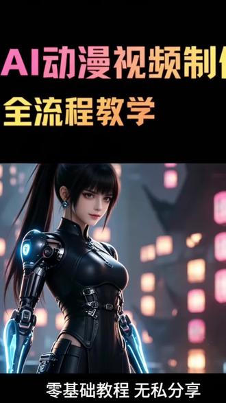 最简单快捷的AI制作教程来了 #AI教程#干货分享#ai#漫剧#codex