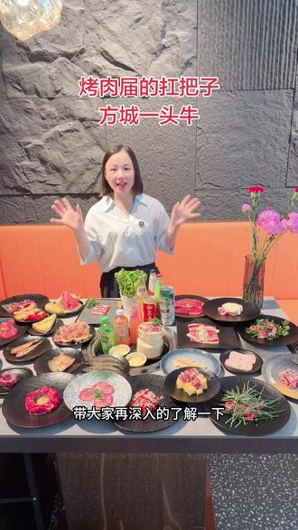 #抖音美食热榜 方城一头牛烤肉,专注高品质