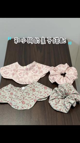 总想做点和小狗的亲子搭配,下次想挑战亲子睡衣,会有姐妹想看吗?
#大肠发圈 #手工diy #缝纫 #宠物口水巾 #亲子搭配