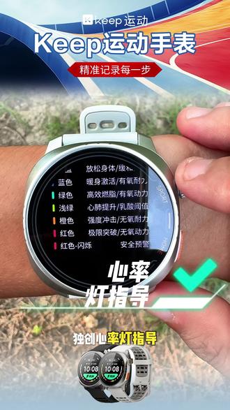 想要减肥,观看心率,那么少不了Keep运动手表 #运动手表#跑步#keep#keepwatchpilot1#户外运动