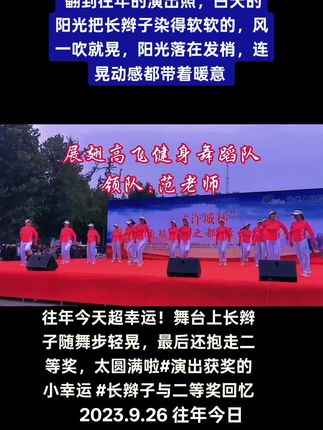 #演出现场视频