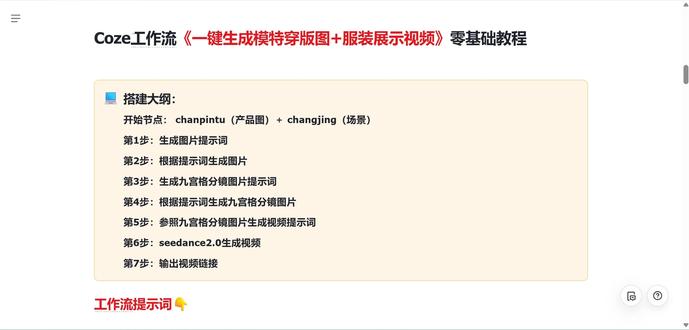 coze工作流一键生成模特穿版图+服装展示视频 coze+GPT image2+Seedance2.0 一键生成9张模特穿版图+服装展示视频!#coze工作流教程 #image2 #coze智能体 #AI电商 #穿版图