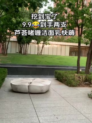 想要皮肤好~清洁可少不了!这个芦荟去角质啫喱!真的太好用了,它有效清除脸部的老旧角质,让你的肌肤更加光滑细腻!清爽不紧绷!不会刺激皮肤。非常适合日常护肤的时候用,坚持每天早晚使用!让你的皮肤水润透亮!赶紧冲啊#洁面乳 #芦荟啫喱去角质 #护肤好物 #洗护好物 #夏日必备