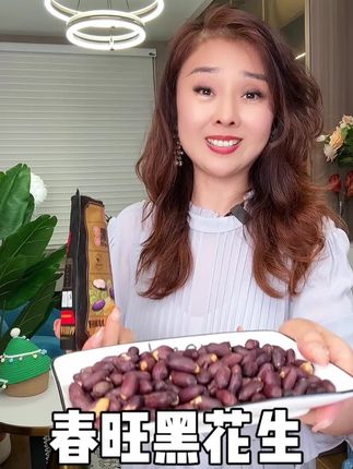 黑花生富含丰富的维生素和花青素及微量元素,老人孩子可以多吃点,春旺富硒黑花生,咸香酥脆超好吃#黑花生 #花生 #春旺花生 #追剧小零食 #下酒菜
