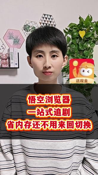 悟空浏览器一站式追剧省内存还不用来回切换 #悟空浏览器 #短剧 #短剧追到爽 #悟空短剧 #追剧神器