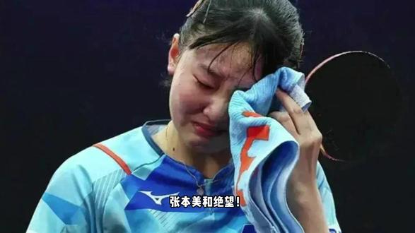 张本美和绝望!每次输王曼昱方式相同,能打几个好球想赢比赛太难