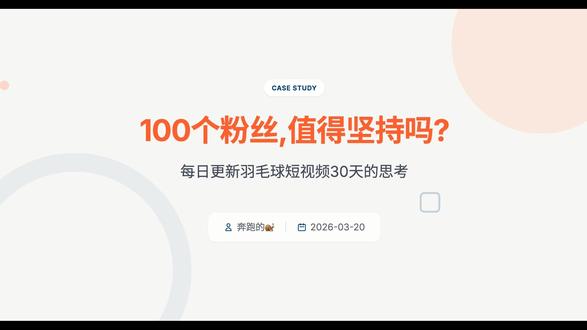 没人看还坚持日更么?你们怎么用龙虾的?这个用法是不是太牛马了 坚持日更是为了什么? 我的龙虾10分钟帮我整理的这个思路跟PPT,虽然很牛马,你们的龙虾在帮你干什么? #龙虾#沉溺#内心独白#记录的意义