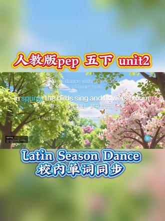 人教版五下Unit2|Which season句型 人教版PEP五年级下册 Unit2《Latin Season Dance》
这一单元,很多孩子会卡在一个地方👇
👉 会选答案,但不会“说理由”
比如这个高频问题:
✔ Which season do you like best?
很多孩子只能说:
I like summer.(就结束了)
但这一课真正要学的是👇
✔ I like autumn best because of the leaves
✔ She likes summer best for swimming fun
👉 核心结构是:
Which season…? + I like… because…
重点不在“选哪个季节”
而在——
👉 能不能说出原因
在乃师的学习路径里,这一类内容不会只停留在“选择题”
而是通过节奏+场景,让孩子慢慢学会完整表达
从:
I like summer
到:
I like summer because I can swim
再到:
👉 能说出自己的真实想法
你会发现一个明显变化:
孩子开始“有内容地表达”,而不是只给答案
其实五年级开始
差距就在这里被拉开👇
👉 会不会说“完整句 + 原因”
如果你不太确定孩子现在:
是停留在选答案,还是已经能表达理由
可以先测一下,再决定下一步怎么提升更合适
(👉 想一起交流+跟练可以来)
#人教版pep英语
#五年级英语
#英语磨耳朵
#好听英文歌曲 #创作者中心