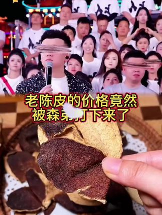 这个就是你们平时买回去煲汤熬粥用的陈皮,我们家的陈皮都是自然晾晒的,没有经过人工干预,它的年份很足,拿来泡水喝也是可以的,而且它是越放越好,不管是用来做菜还是炖肉都很合适,家里常备一些准没错,喜欢的朋友赶紧点击下方链接下单吧!#陈皮 #老陈皮 #正宗老陈皮 #老陈皮普洱茶 #老陈皮的功效作用