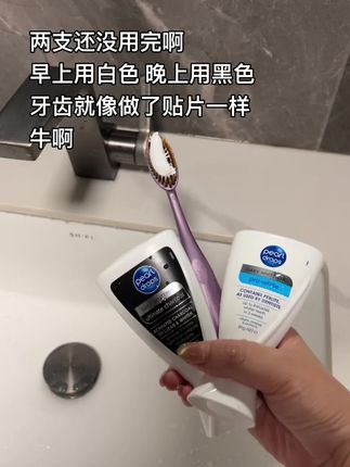 试一下!早白晚黑组合!!!!英国50多年大品牌!倍洁丽抛光亮白牙膏!和我一样用了一堆都不行的就试试它#牙膏#种草#亲测分享