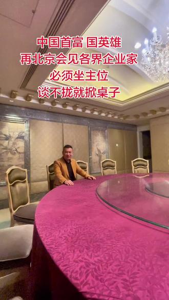 北京最低调企业家 国英雄