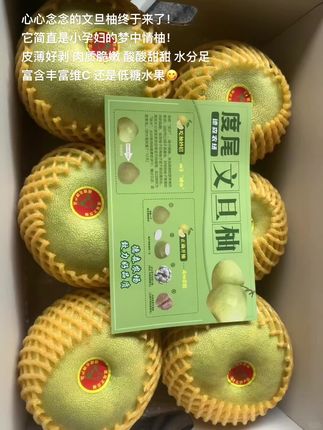 谁懂啊!小孕妇的孕期水果清单,度尾文旦柚就是主角!皮不粘肉特别好剥,完全不费手,咬一口脆甜爆汁,七分甜两分酸超解腻,低糖高维C,吃着超安心~#度尾文旦柚 #鲜嫩多汁 #酸甜可口 #文旦柚